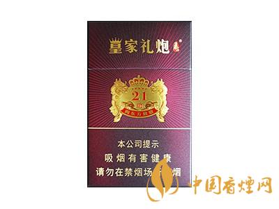 皇家礼炮21响香烟售价2025 皇家礼炮21响香烟多少钱一盒