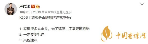 K30S至尊版是否送充电器?RedmiK30S至尊版送充电器吗?