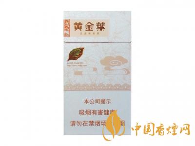 黄金叶香烟价格表大全 好抽的黄金叶香烟排行榜