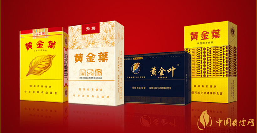 黄金叶香烟价格表大全2025 黄金叶香烟多少钱一包