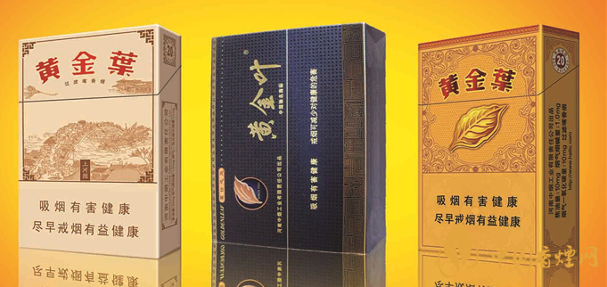 黄金叶香烟价格表图大全价钱 黄金叶烟价格多少钱