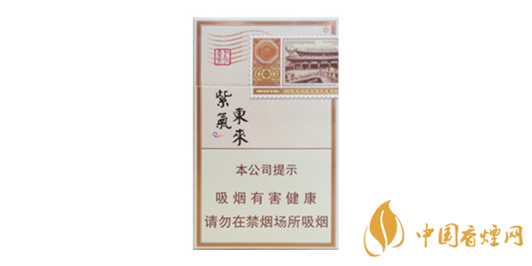 紫气东来香烟多少钱一包 紫气东来香烟价格表图大全2020