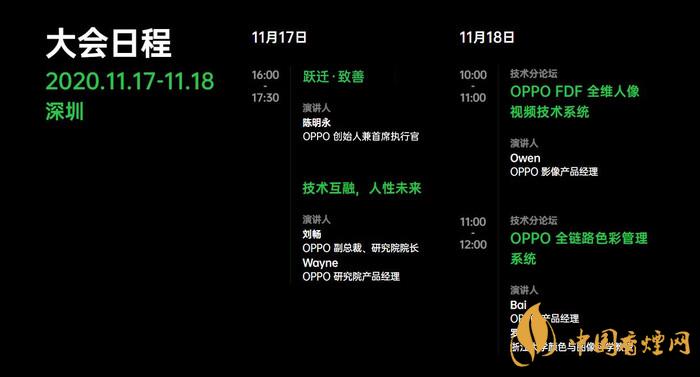 oppo未来科技大会2020有什么干货-OPPO未来科技大会倒计时
