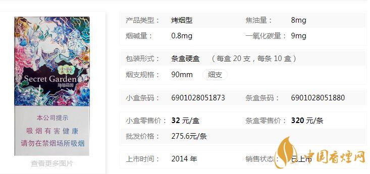 云烟神秘花园细支价格及核心参数2020