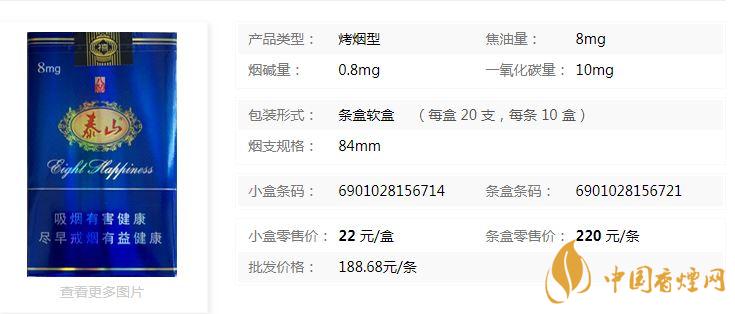 泰山软蓝八喜多少钱一包2020价格查询