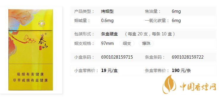 泰山颜悦多少钱一盒价格?泰山颜悦香烟价格大全2020