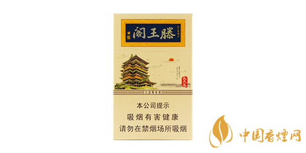 滕王阁香烟价格表图大全2025 金圣滕王阁香烟多少钱一包