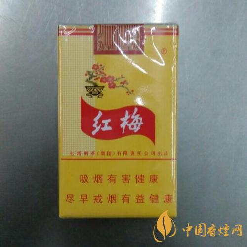 红梅香烟怎么样 黄红梅香烟口感评测