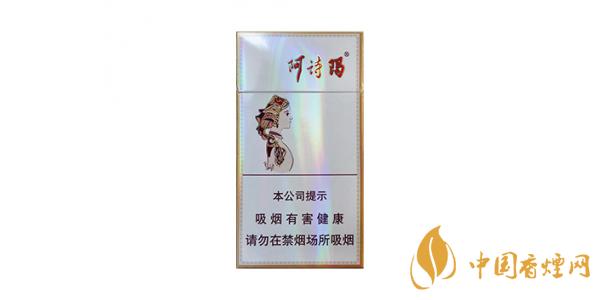阿诗玛细支香烟有哪些 阿诗玛细支香烟价格排行榜