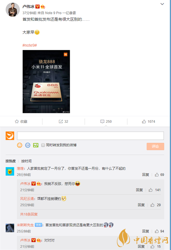 小米11搭配全球首发骁龙888-卢伟冰发博声称首发和首批发布有区别