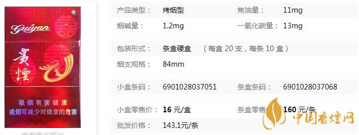 贵烟喜红盒多少钱一包贵烟喜香烟价格介绍