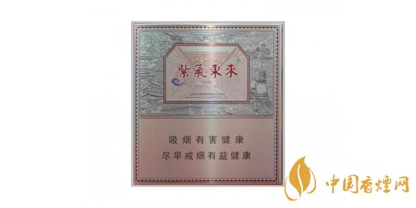 2020紫气东来香烟价格表图排行榜 紫气东来香烟多少钱一包