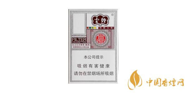 云烟细支香烟有哪些 好抽的云烟细烟价格表排行榜