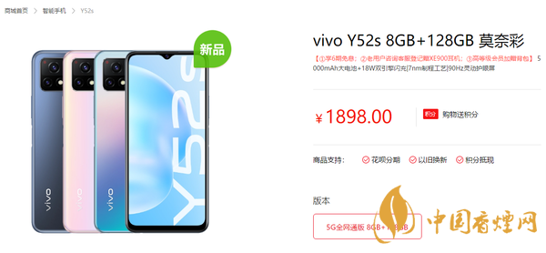 vivo Y52s价格是多少?vivo Y52s性能参数2020
