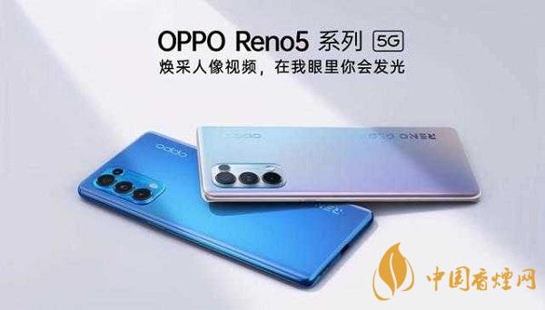 opporeno5和小米10那部值得入手？opporeno5和小米10参数配置对比
