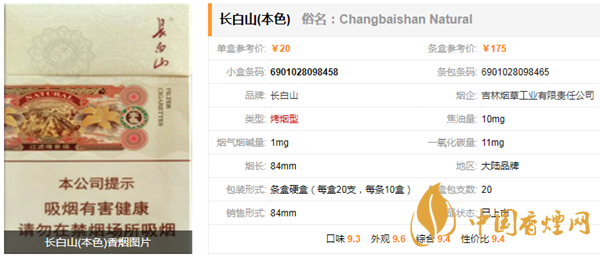 长白山本色烟怎么样 长白山本色香烟价格口感介绍