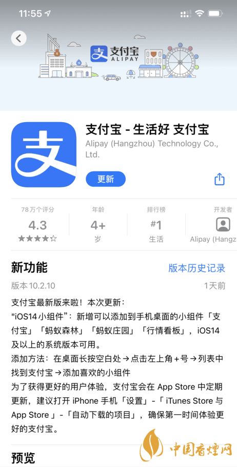 ios14支付宝怎么添加小组件 ios14支付宝扫码小组件设置教程