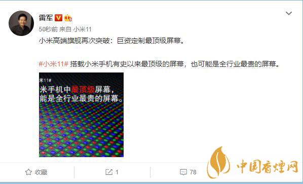 小米11屏幕参数怎么样 小米11屏幕刷新率多少