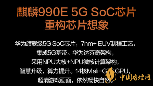 华为Mate40E和华为mate30ePro配置参数 哪个更好