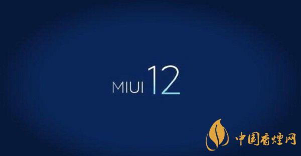 miui12答题攻略 miui12答题的正确答案