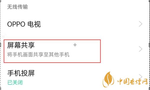 OPPOReno5屏幕共享操作方法介绍-屏幕共享具体使用步骤