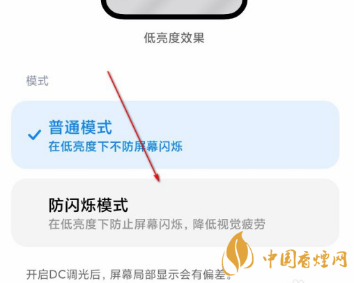 小米11如何开启DC调光 小米11DC调光开启步骤