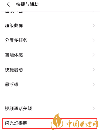 vivox60pro如何开启来电时闪光灯闪烁-操作步骤