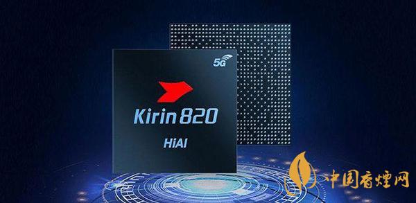 麒麟820E参数详情介绍-麒麟820E最新消息