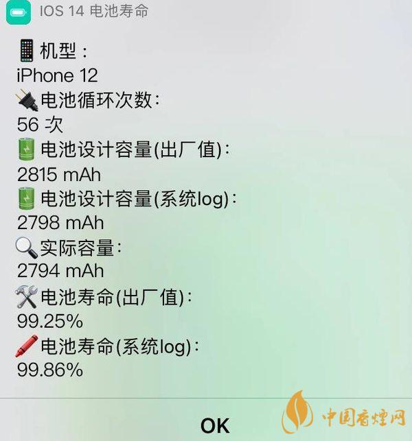 iOS14电池寿命在哪看 iOS14电池寿命查看方式