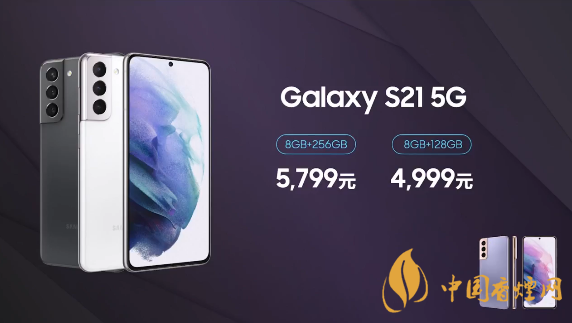 三星S21国行版售价多少 三星S21国行版具体价格