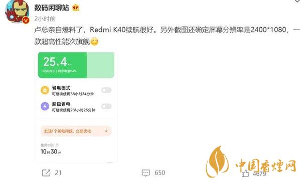 红米K40电池续航怎么样 红米K40续航能力测评