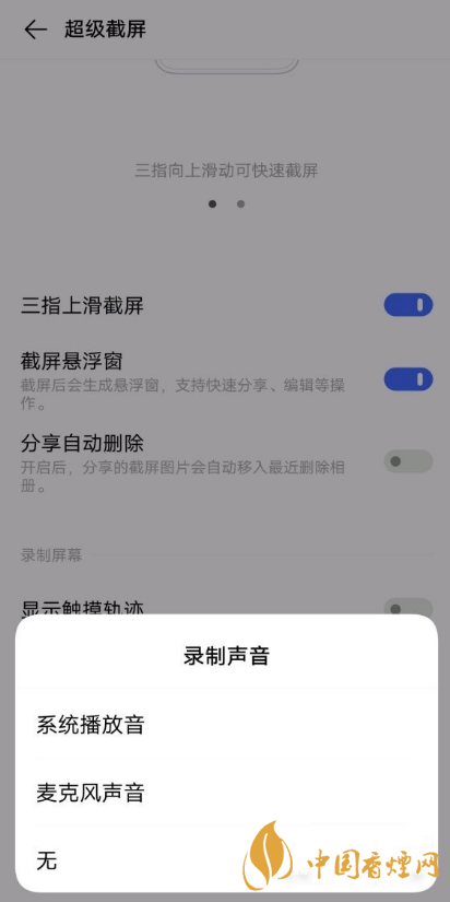 vivoy52s如何录屏 vivoy52s怎么录屏