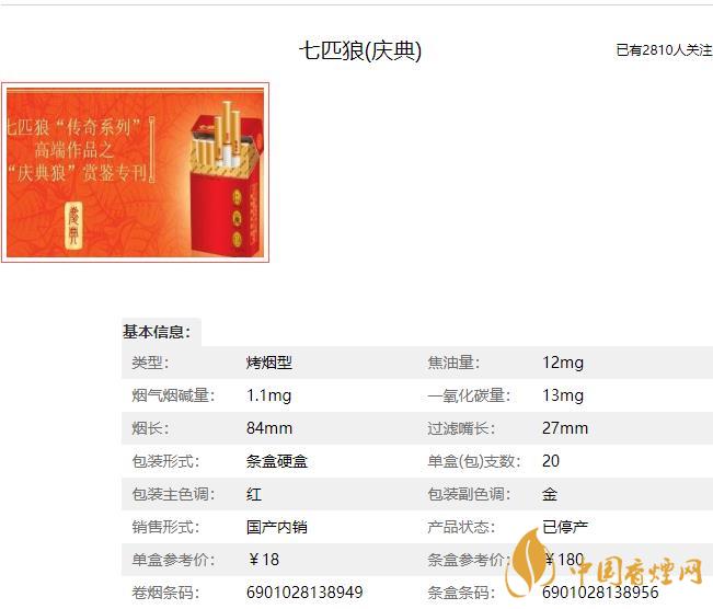 七匹狼庆典多少钱一包  七匹狼烟的价格是多少?