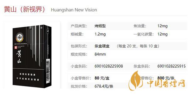 黄山新视界怎么样 黄山新视界多少钱一包