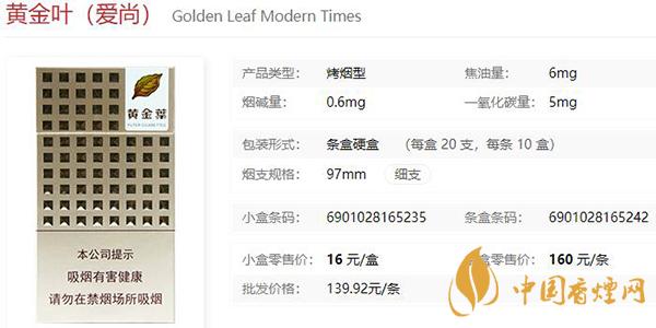 黄金叶爱尚多少钱一包 黄金叶爱尚价格表和图片一览2021
