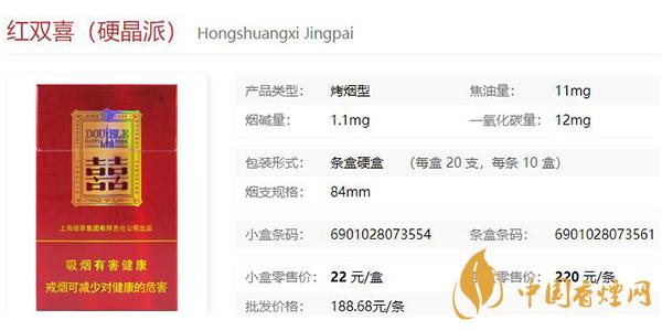 红双喜硬晶派香烟品析 红双喜硬晶派价格表和图片2021