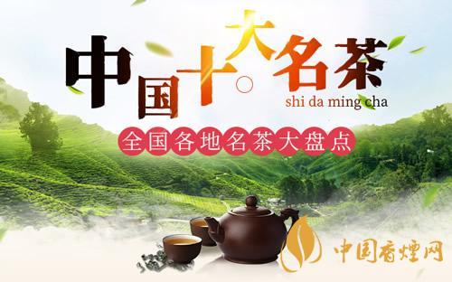 十大名茶分别是什么茶 十大名茶的排名和产地