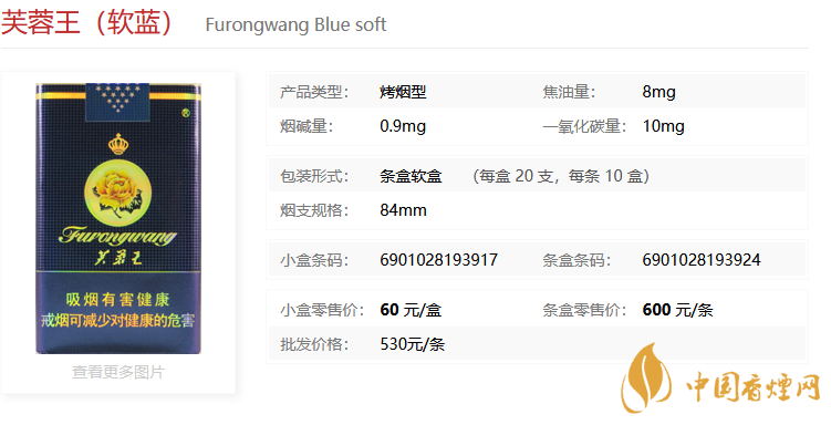 芙蓉王软蓝价格 芙蓉王软蓝口感怎么样