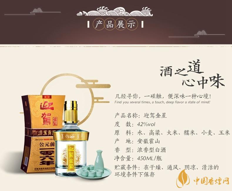 迎驾之星金星42度多少钱一瓶 迎驾之星金星的价格详情一览