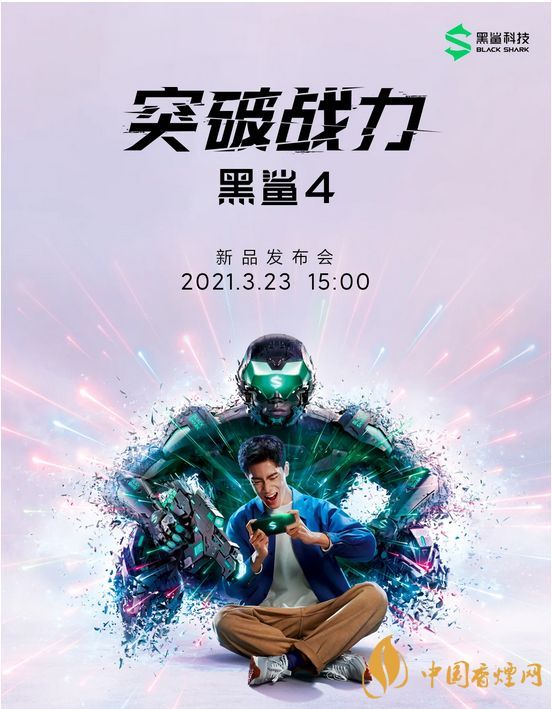 黑鲨4发布会什么时候-黑鲨4发布会时间确定