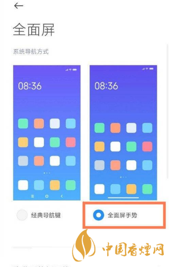 红米K40在哪里打开全面屏手势-红米K40打开全面屏手势教程