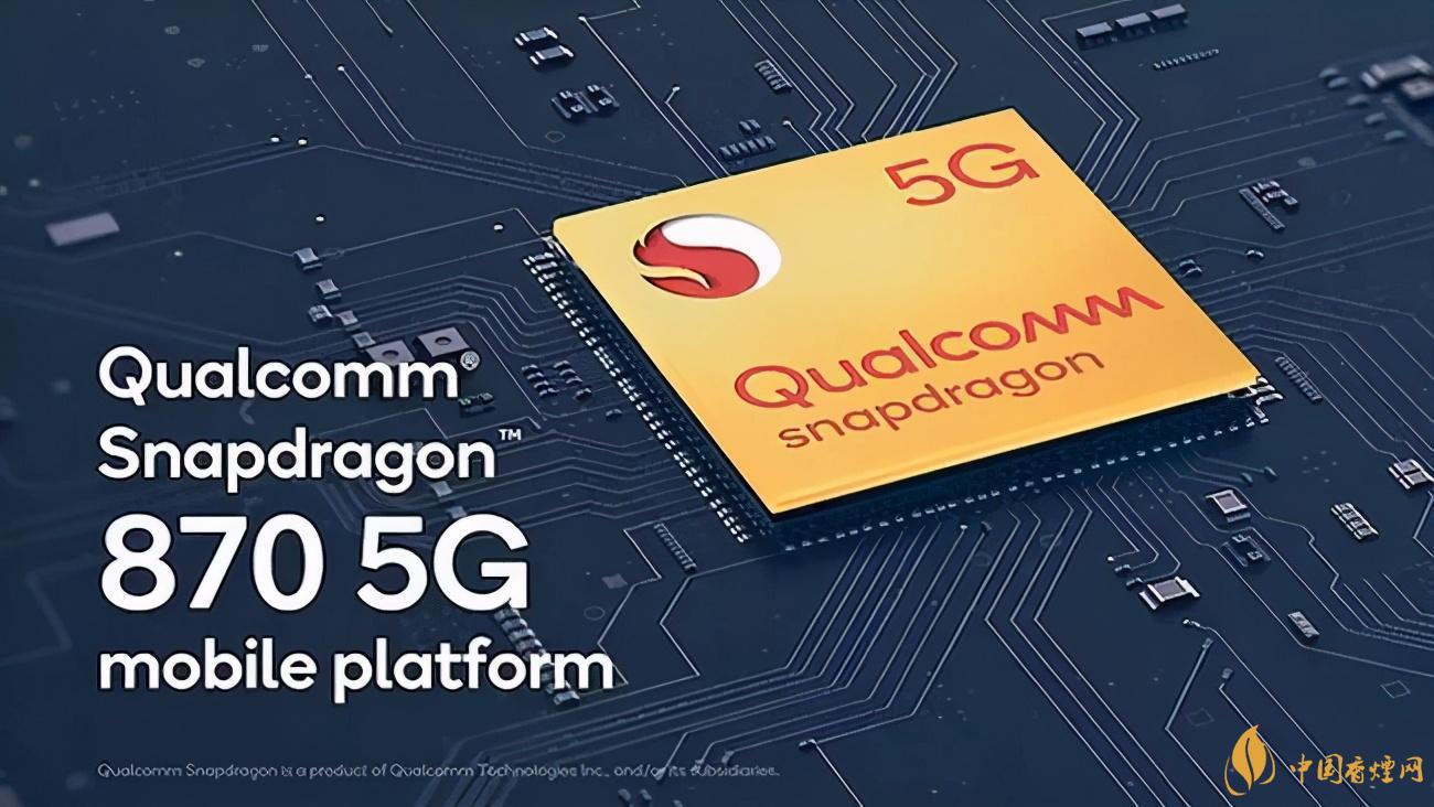 骁龙860与870的区别在哪-骁龙860与870参数性能对比