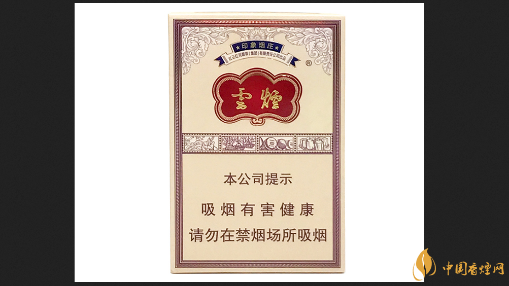 云烟印象烟庄价格查询 云烟印象烟庄价格2025