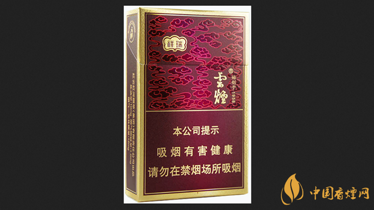 云烟祥瑞香烟价格表图一览 云烟祥瑞好抽吗