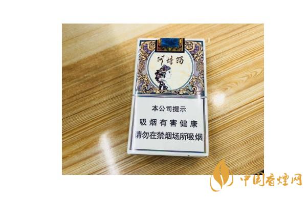 阿诗玛全部香烟价格表2025 阿诗玛香烟图片大全