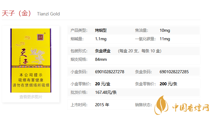 天子金好不好抽 2021天子金香烟口感分析