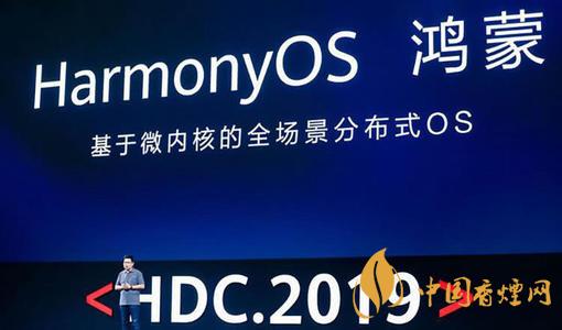 华为鸿蒙系统开放时间确定 华为鸿蒙或下月推送