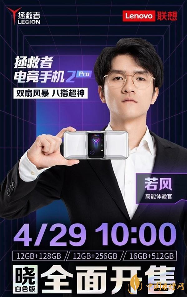 拯救者电竞手机2pro多少钱 拯救者电竞手机2pro怎么样