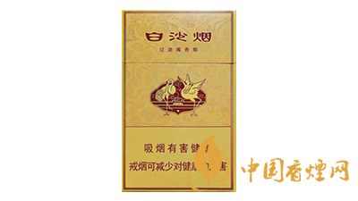 白沙硬黄金版烟草进价是多少 白沙硬黄金版价格表查询