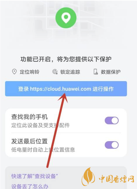 华为mate40关机后还可以定位吗 华为mate40手机丢了怎么找回？